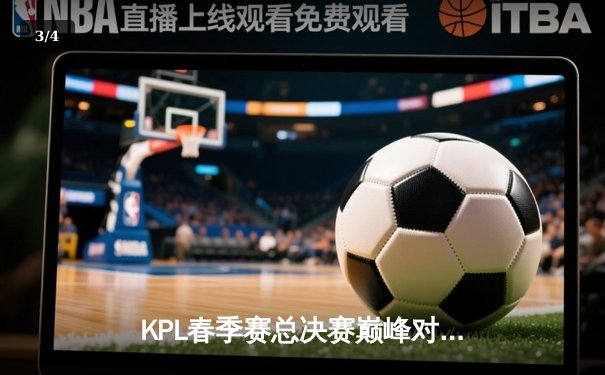 KPL春季赛总决赛巅峰对决：北京WB鏖战七局险胜成都AG，暖阳斩获FMVP - 3