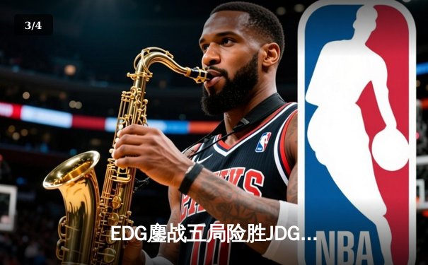 EDG鏖战五局险胜JDG，Scout沙皇绝命推挽救赛点 - 3