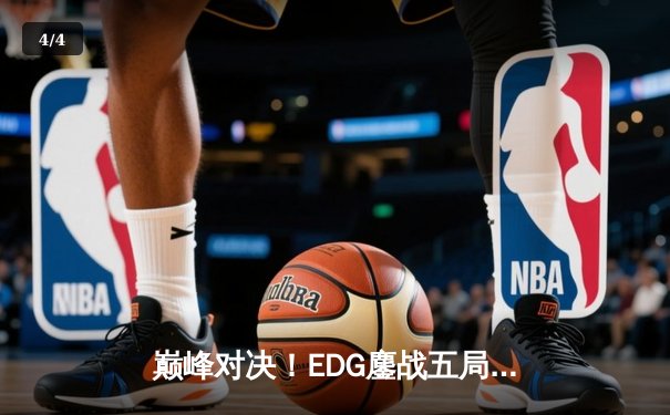 巅峰对决！EDG鏖战五局险胜FPX斩获LPL夏季赛冠军，Viper超神厄斐琉斯锁定FMVP - 4